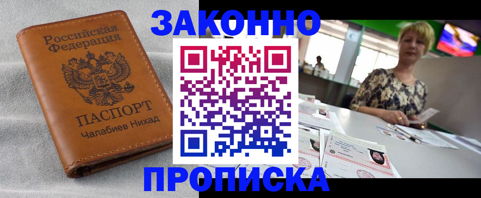 прописка для школы в Острове