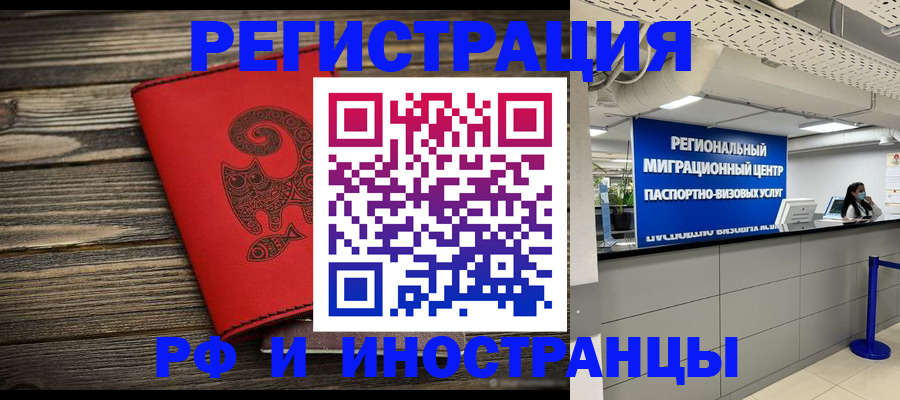 временная регистрация для всех в Острове