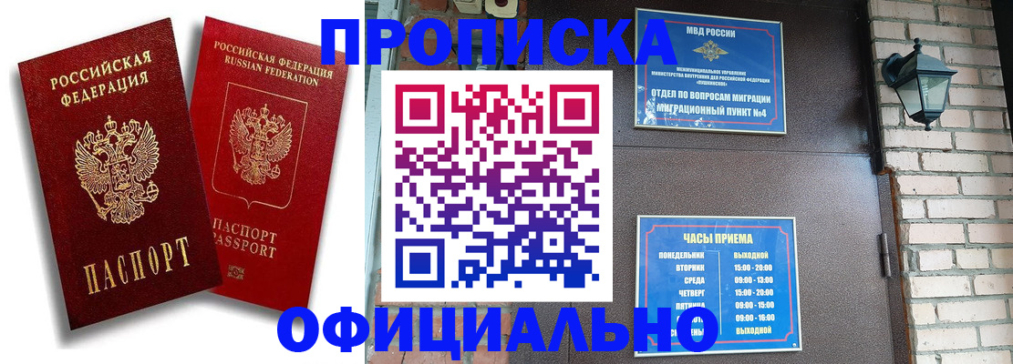 прописка для школы в Острове