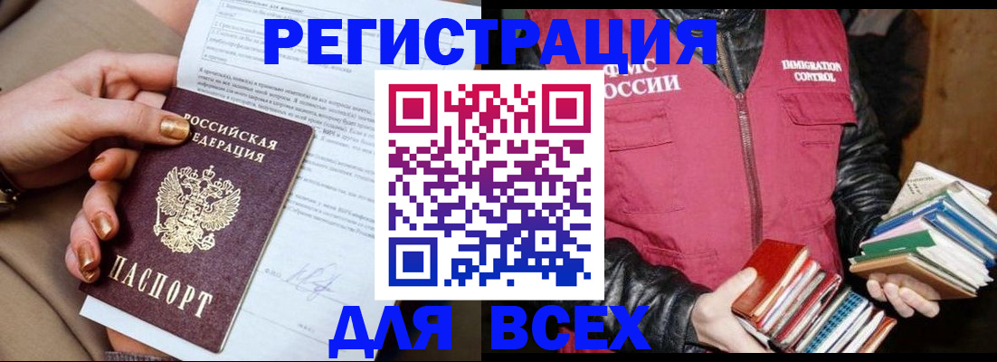 временная регистрация для всех в Острове